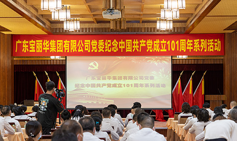 “不忘初心，牢記使命”  <br>認(rèn)真組織開展“七一”主題黨日活動(dòng)